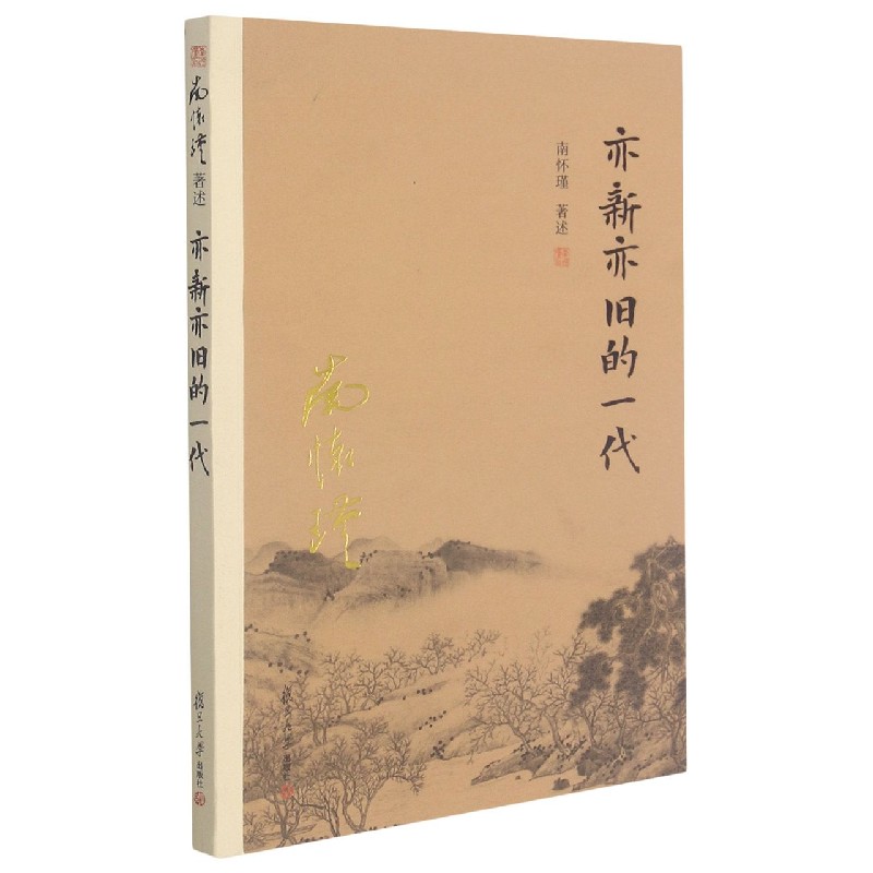 亦新亦旧的一代