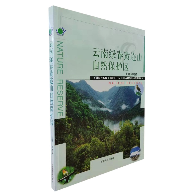 云南绿春黄连山自然保护区