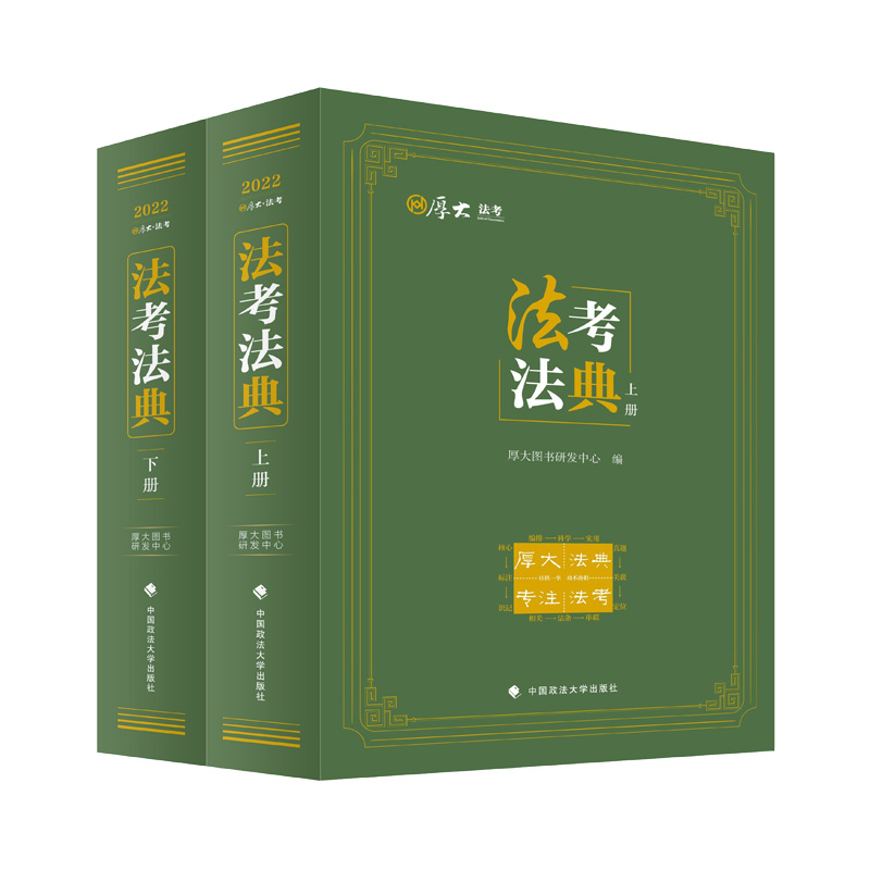 法考法典