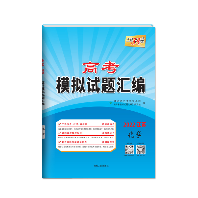 化学--（2022）高考模拟试题汇编(江苏)