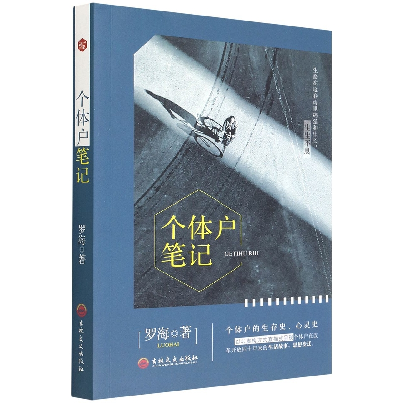 个体户笔记