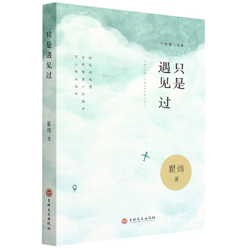 只是遇见过