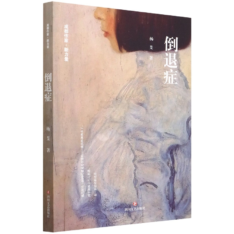 倒退症