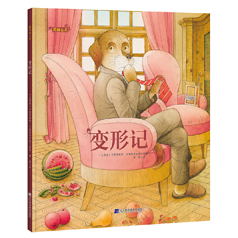 变形记（精）/美丽心灵
