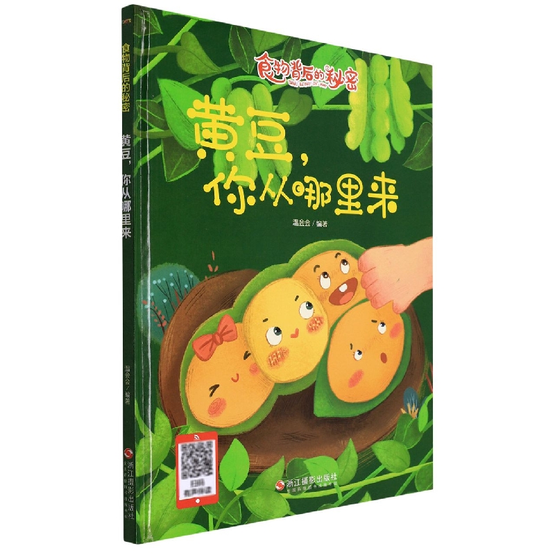 黄豆你从哪里来