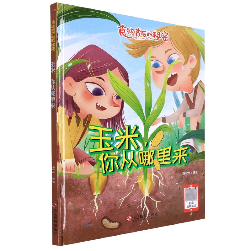 玉米你从哪里来
