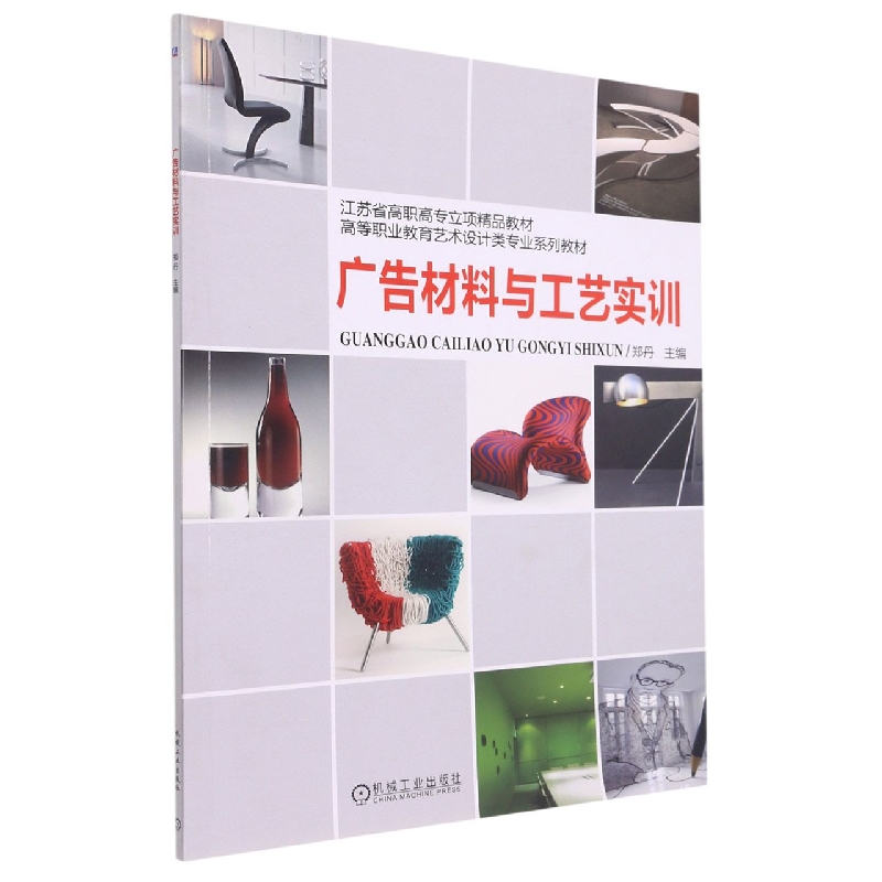 广告材料与工艺实训