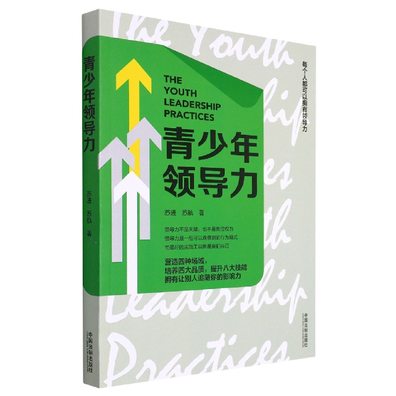 青少年领导力