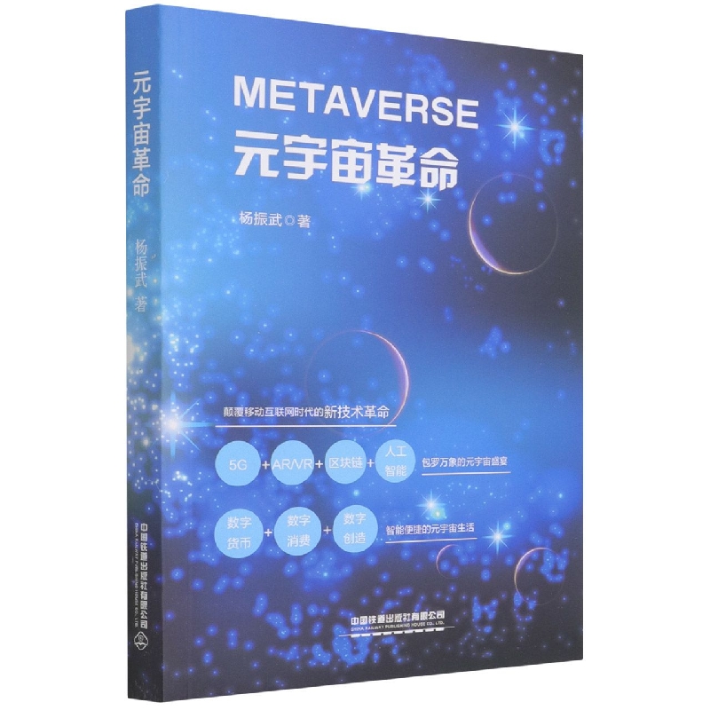 元宇宙革命