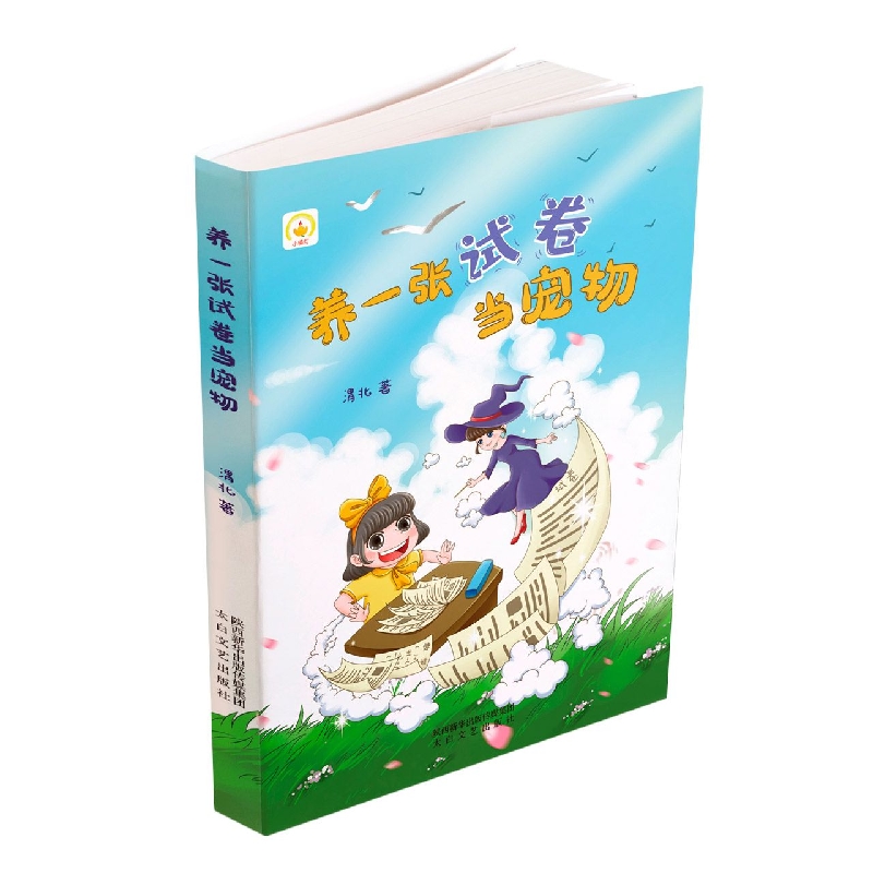 小橘灯 养一张试卷当宠物