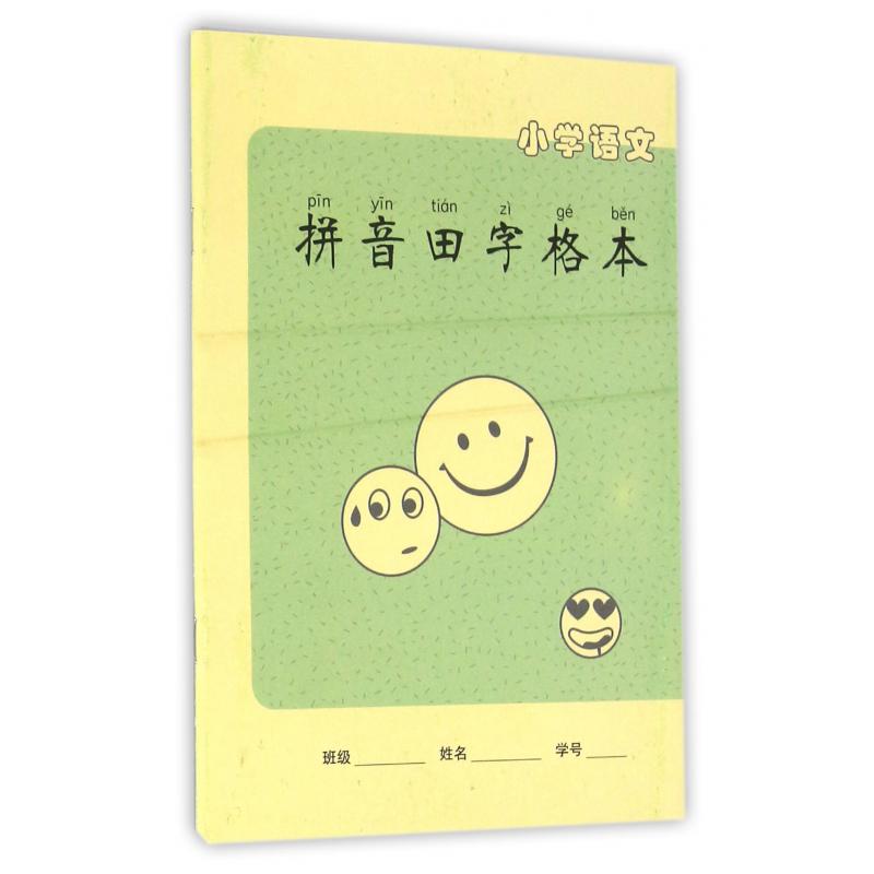 小学语文拼音田字格本