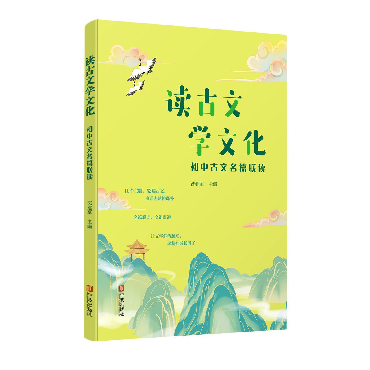 读古文学文化——初中古文名篇联读