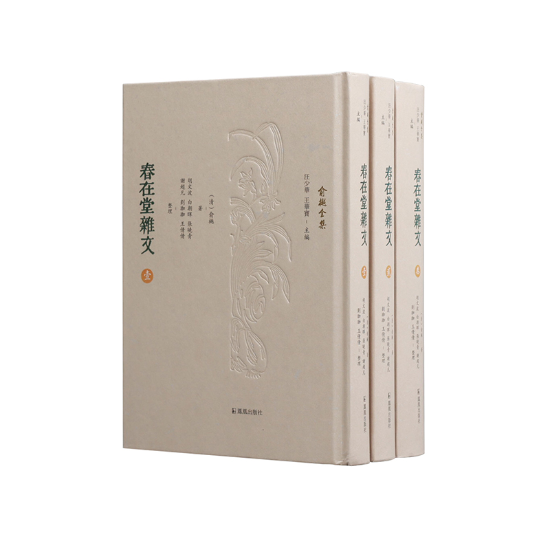 春在堂杂文(全3册)(俞樾全集)