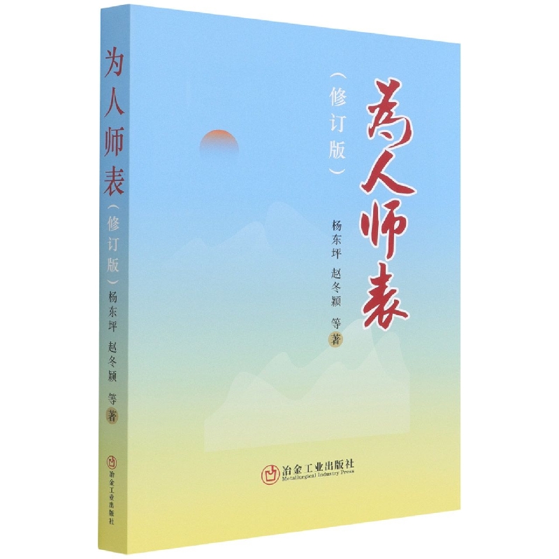 为人师表(修订版)