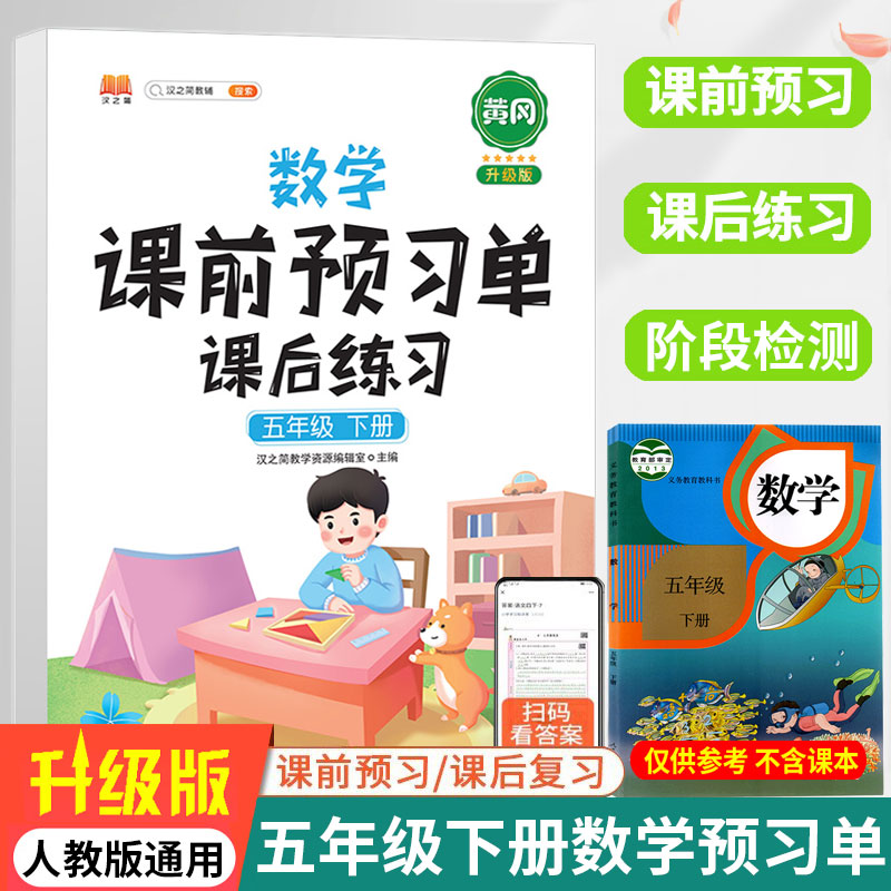 数学课前预习单　课后练习.五年级.下册