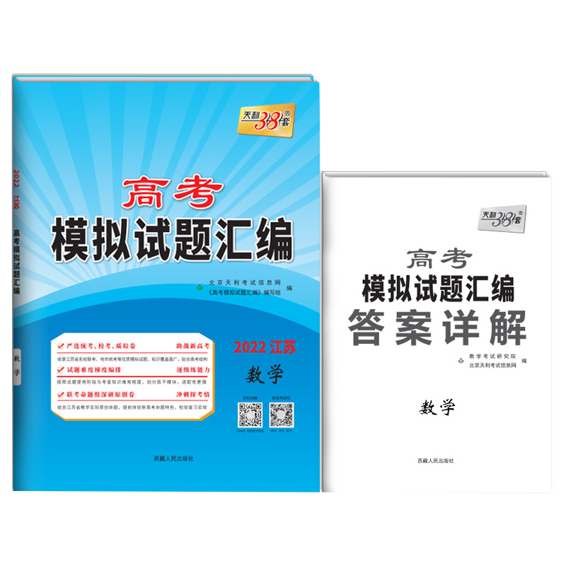 数学--（2022）高考模拟试题汇编(江苏)
