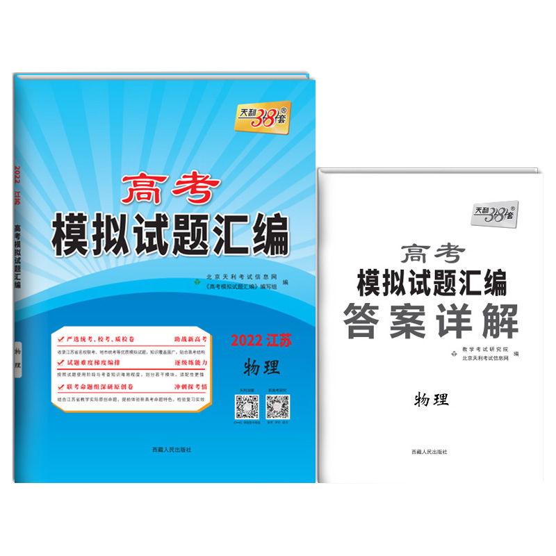 物理--（2022）高考模拟试题汇编(江苏)