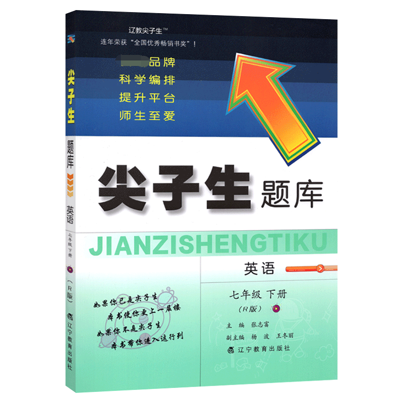 2022春尖子生题库--七年级英语下册（R版）