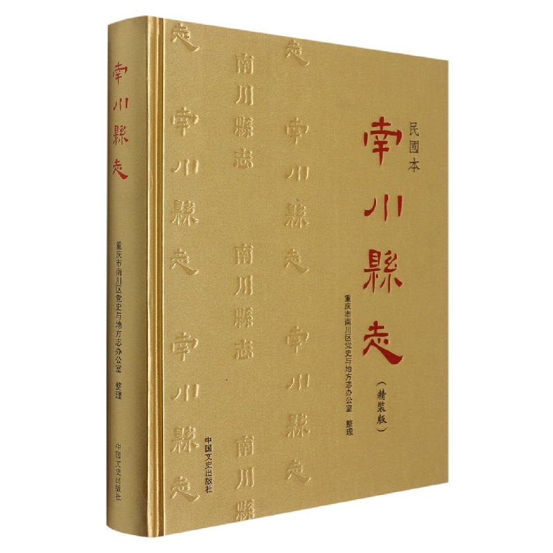南川县志：民国十五年