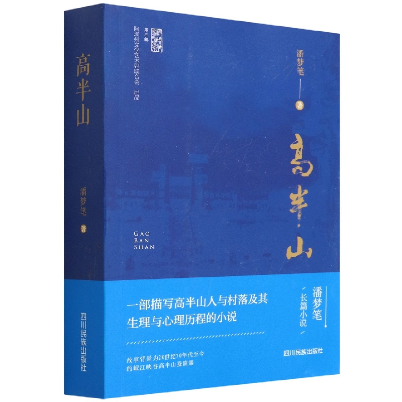 高半山