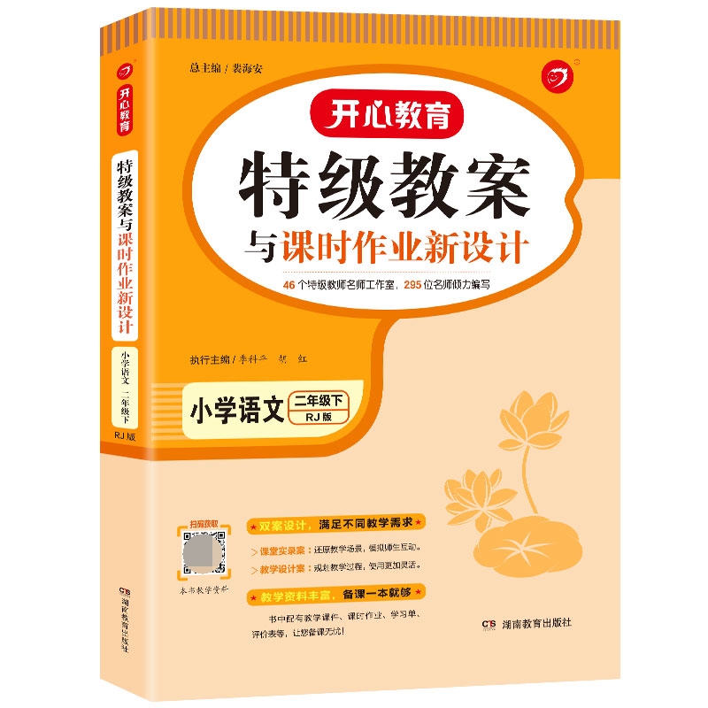 22春·特级教案与课时作业新设计小学语文二年级下(RJ版)
