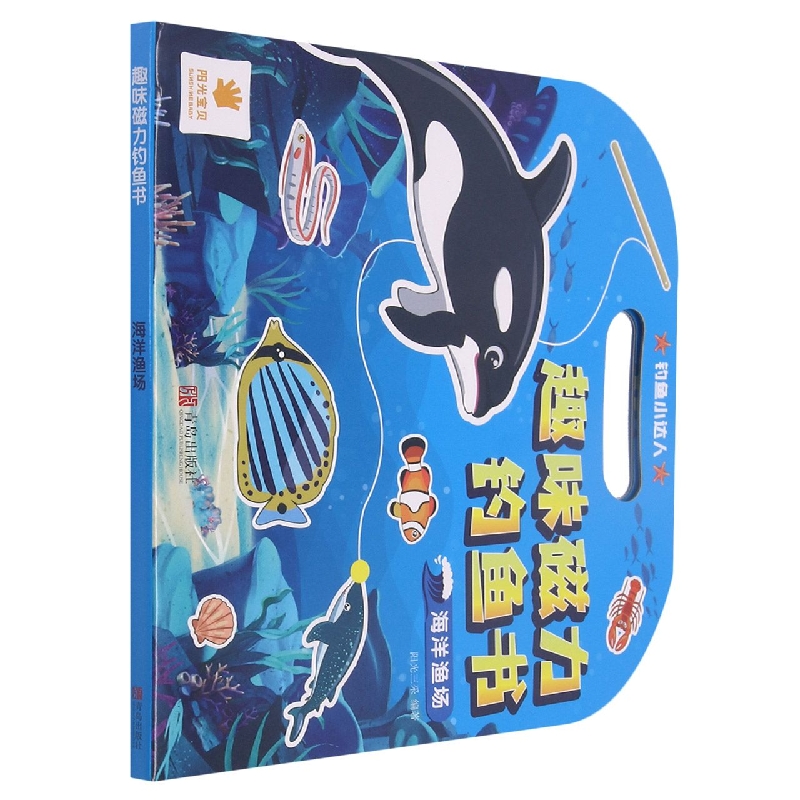 趣味磁力钓鱼书(海洋渔场)