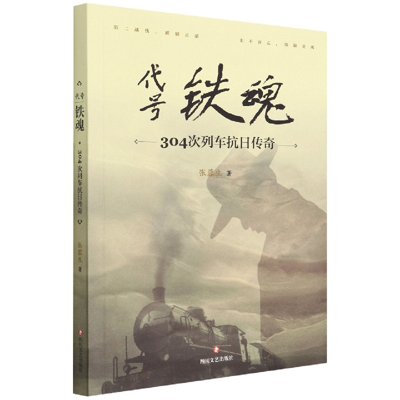 代号铁魂