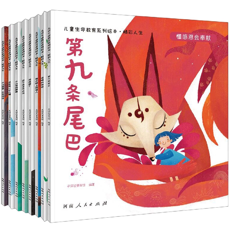 儿童生命教育系列绘本：精彩人生
