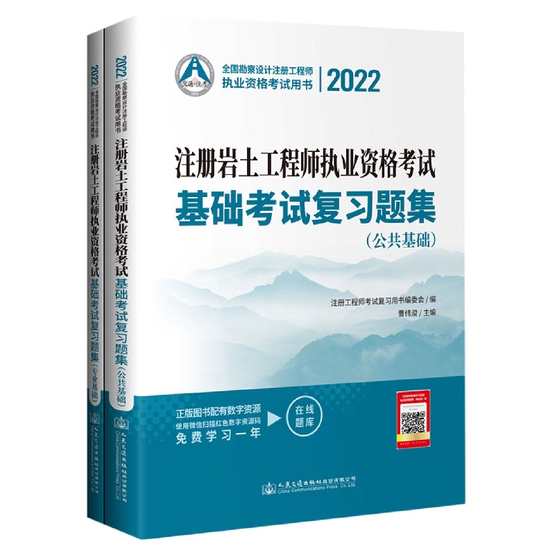 2022注册岩土工程师执业资格考试基础考试复习题集...