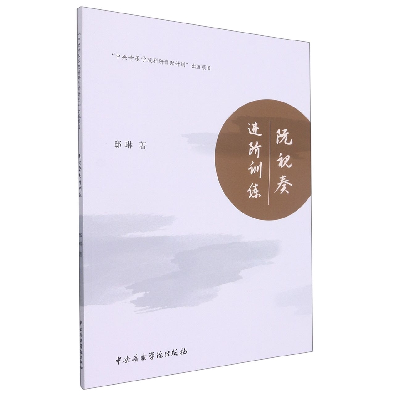 阮视奏进阶训练
