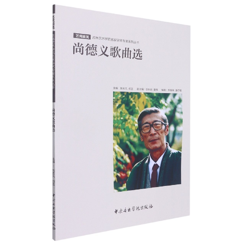 尚德义歌曲选