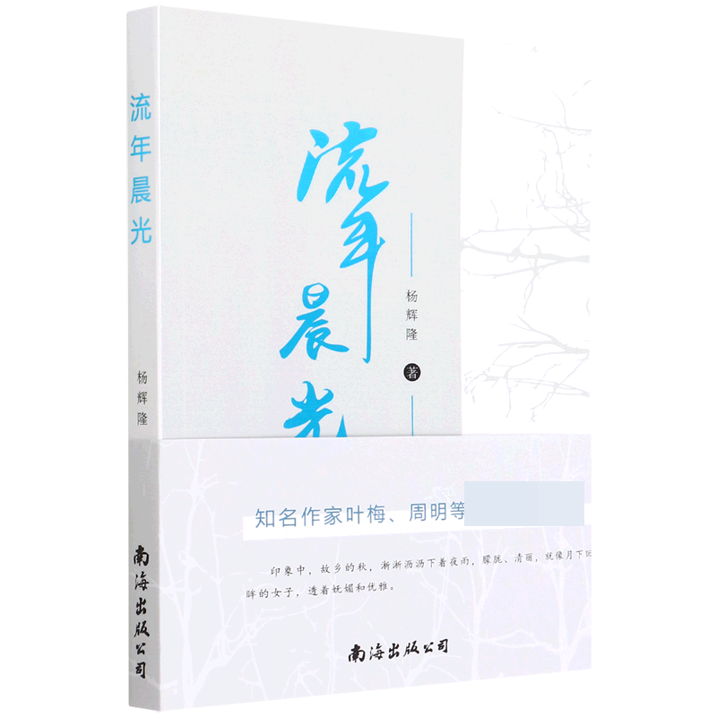 流年晨光