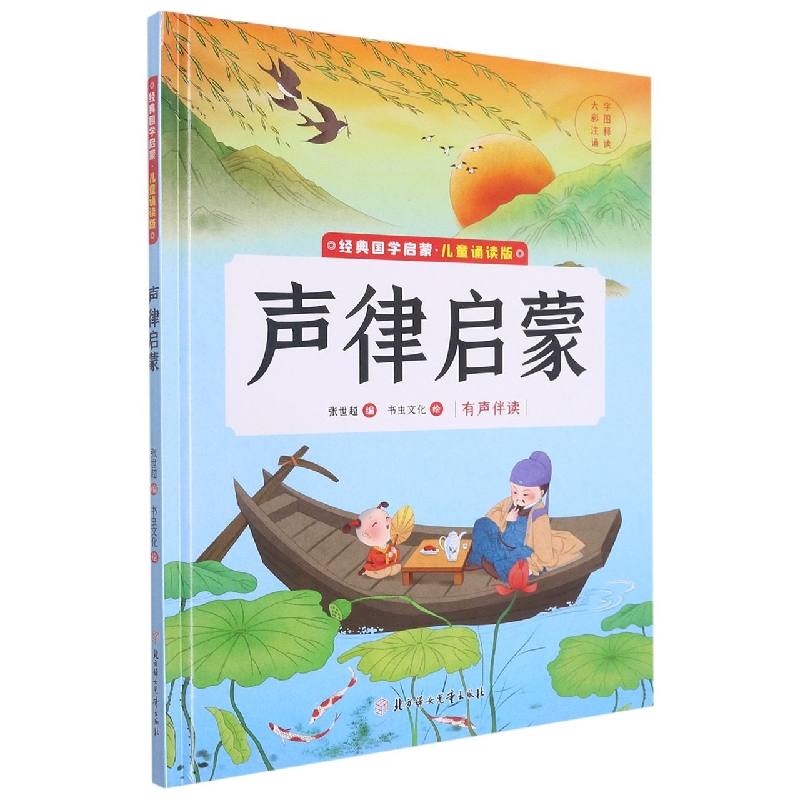 声律启蒙