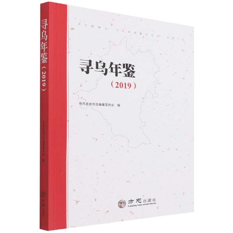 寻乌年鉴（2019）