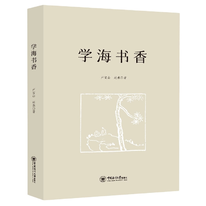 学海书香