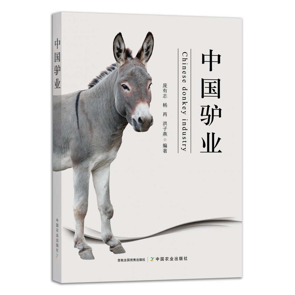 中国驴业