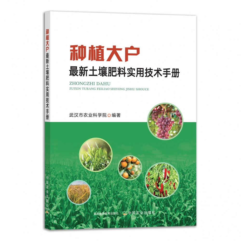 种植大户最新土壤肥料实用技术手册