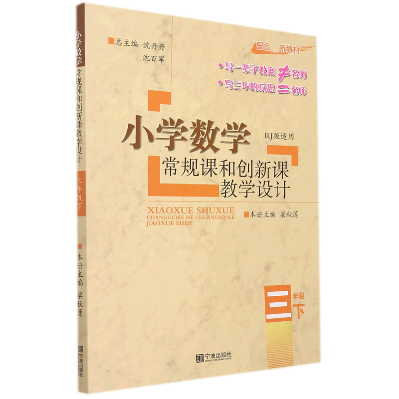 小学数学常规课和创新课教学设计(3下RJ版适用配合新教材)