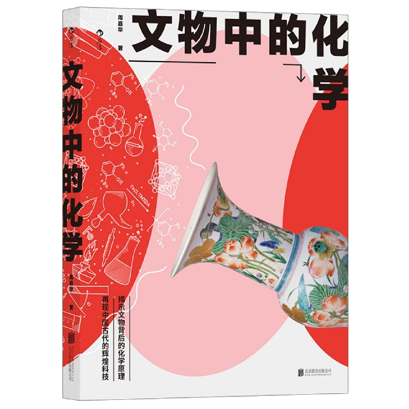 文物中的化学
