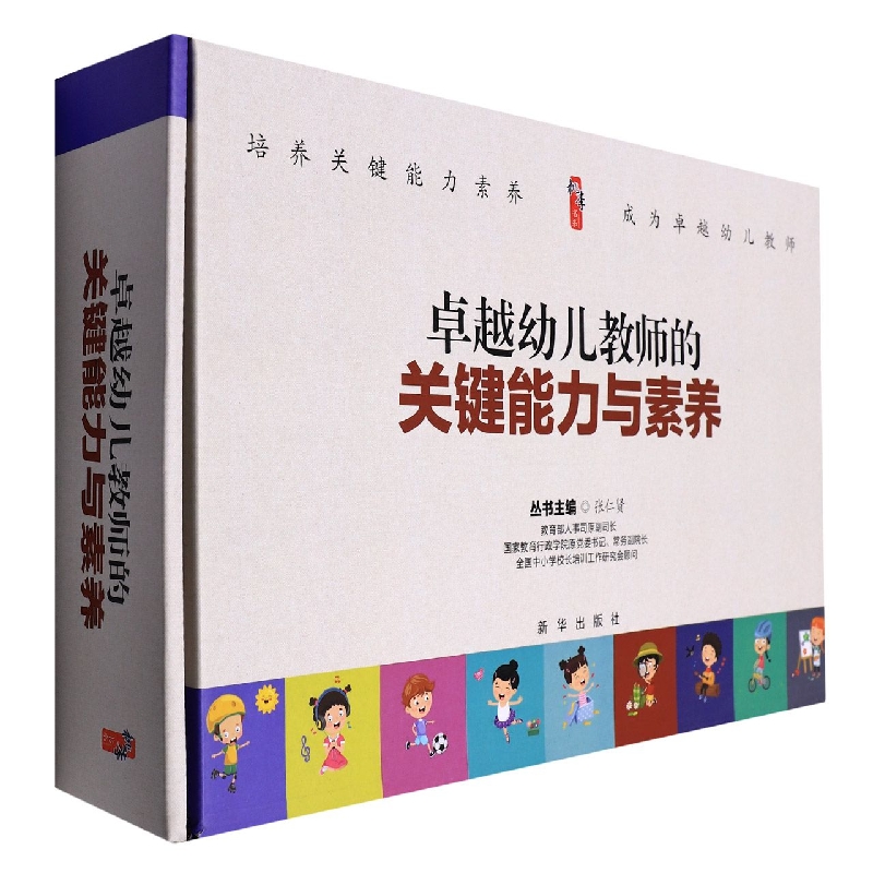 做新时代的合格幼儿教师