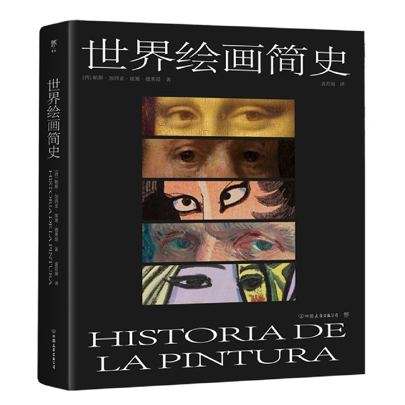 世界绘画简史
