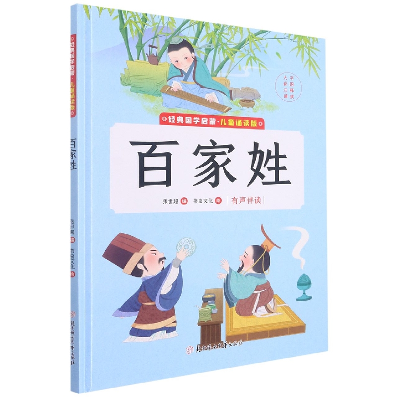 百家姓