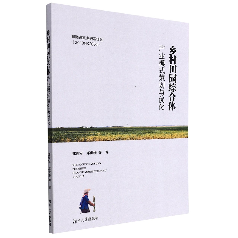 乡村田园综合体产业模式策划与优化