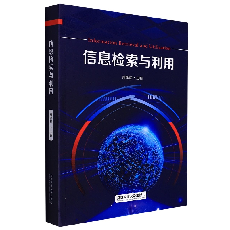 信息检索与利用