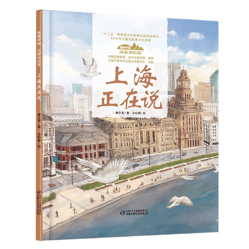 上海正在说(精)/美丽中国从家乡出发