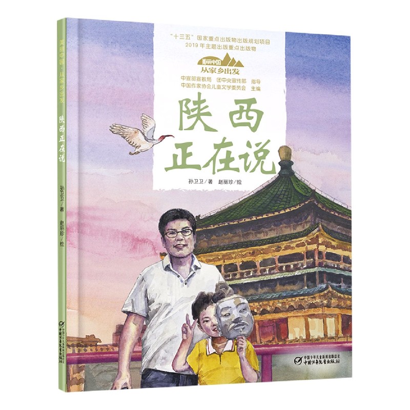 陕西正在说(精)/美丽中国从家乡出发