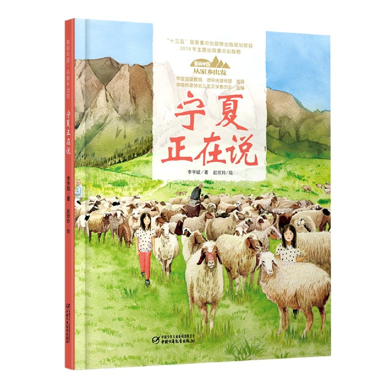 宁夏正在说(精)/美丽中国从家乡出发