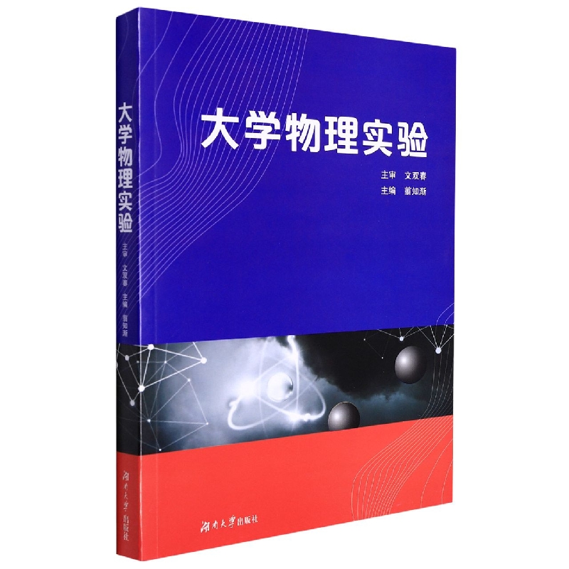 大学物理实验