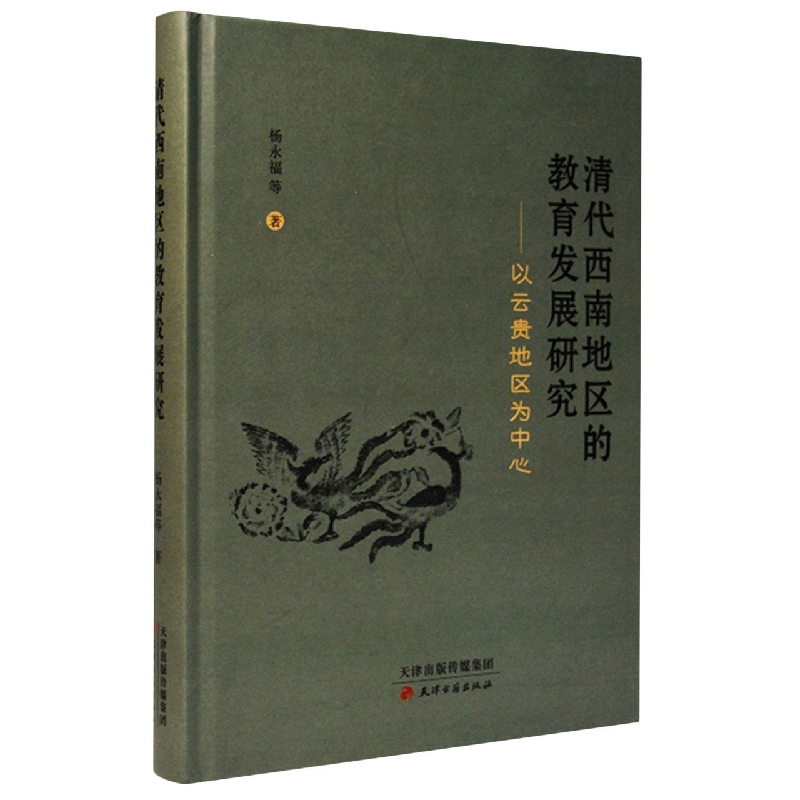 清代西南地区的教育发展研究——以云贵地区为中心