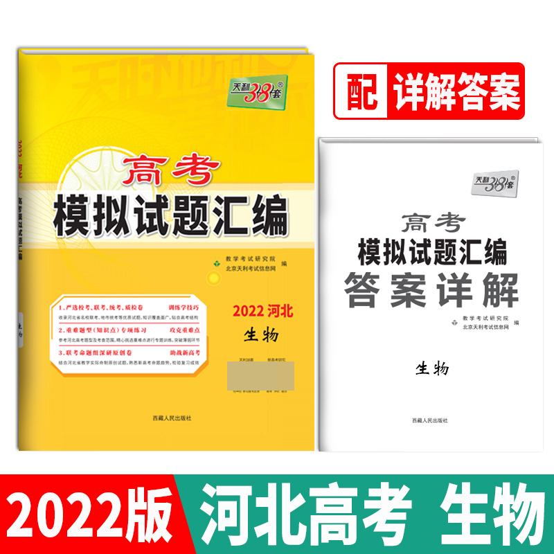生物--（2022）高考模拟试题汇编(河北)